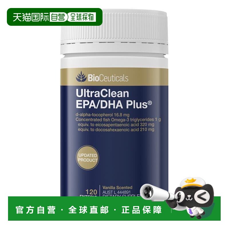 澳大利亚直邮BioCeuticals 纯净EPA/DHA鱼油 120粒