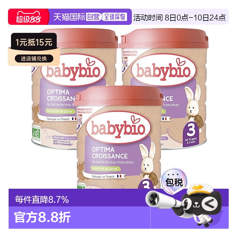 欧洲直邮Babybio有机奶粉2400g伴宝乐3段有机母乳型婴儿奶粉