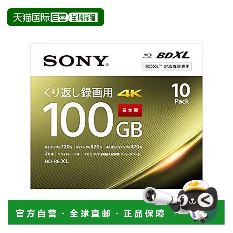 【日本直邮】索尼蓝光BE-RE刻录光盘10片装3层2倍速100 GB