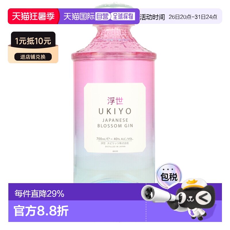 欧洲直邮ukiyo浮世日本樱花金酒日本原装进口杜松子酒40%700ml