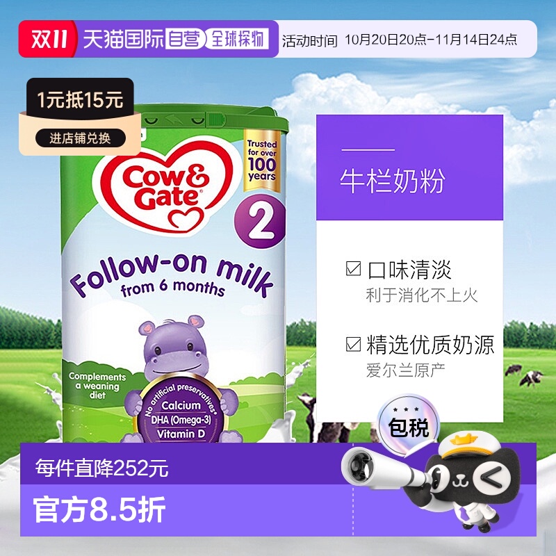 欧洲直邮英国药房牛栏COW&GATE婴幼儿2段6-12个月奶粉原装4罐
