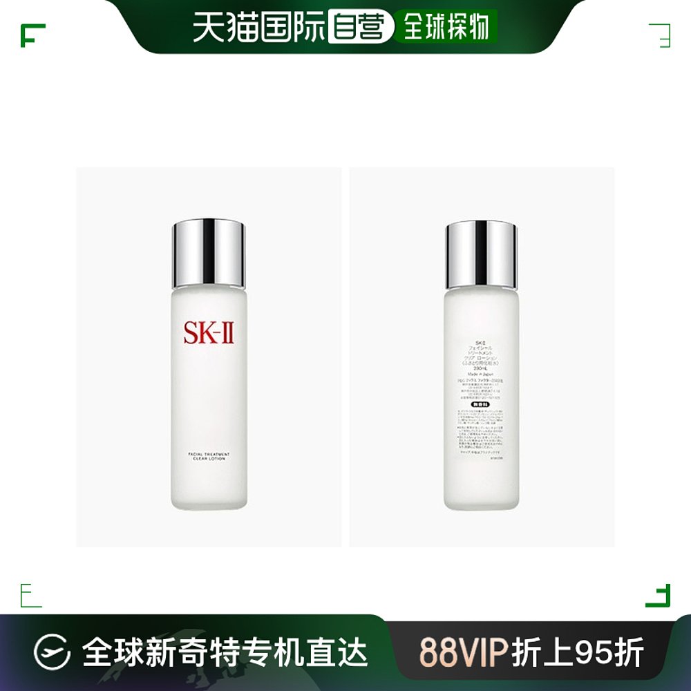 香港直邮SKII嫩肤清莹露230ML深入修护滋养调节油脂舒缓强韧肤质