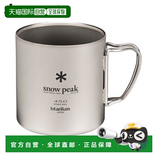 日本直邮snowpeak雪峰露营轻量折叠便携双层钛杯咖啡杯MG-153