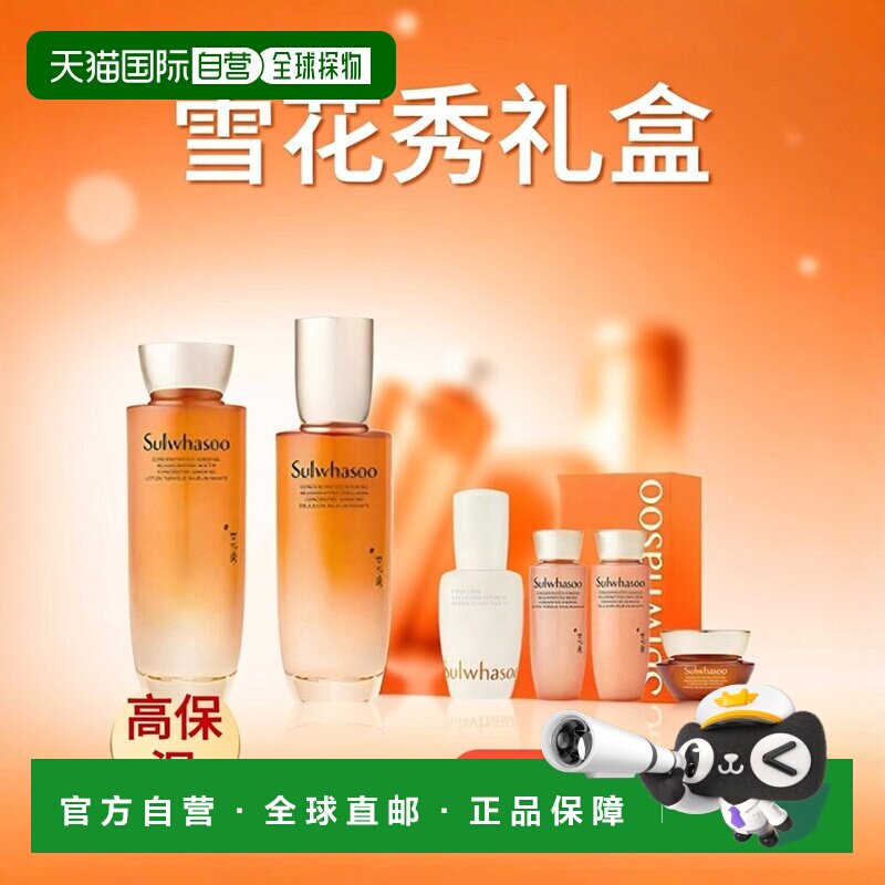 韩国直邮SULWHASOO雪花秀御时紧颜参养6件套装水乳礼盒女补水保湿