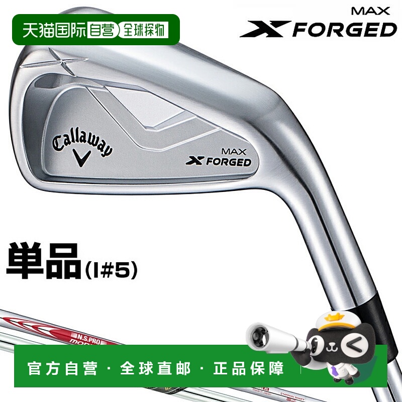日本直邮Callaway X FORGED MAX 铁杆（I#5）配钢杆身（2025 新款