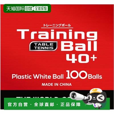 日本直邮The World Connect TWC 世界训练球，100 个球，DV001