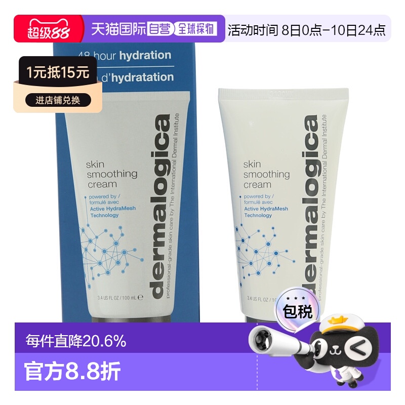 香港直邮Dermalogica 德美乐嘉48小时保湿氨基酸润面霜 100ml正品