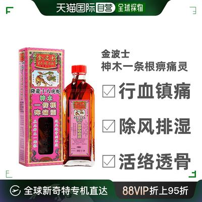 自营｜goldboss金波士一条根痹痛灵通关活络驱风排湿40ml/盒