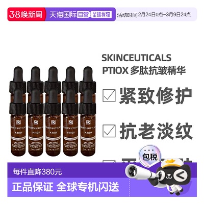 澳大利亚直邮Skinceuticals修丽可PTIOX多肽抗皱精华淡纹4ml正品