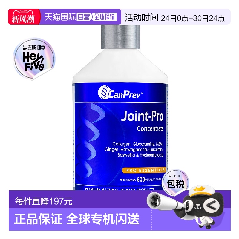 加拿大直邮CanPrev Joint-Pro 浓缩液 (500 mL)