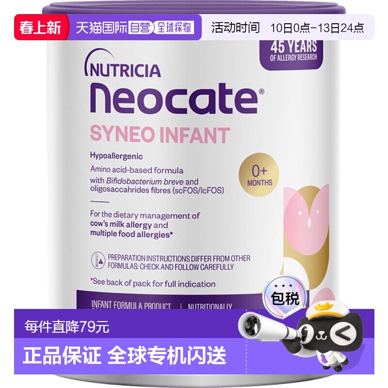澳大利亚直邮Nutricia纽康特氨基酸奶粉益生菌0-12月效期26.08