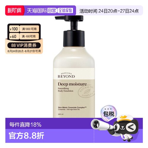 韩国直邮贝妍德 BEYOND 深层保湿顺滑润肤乳(蜂蜜牛奶)500ml甘油