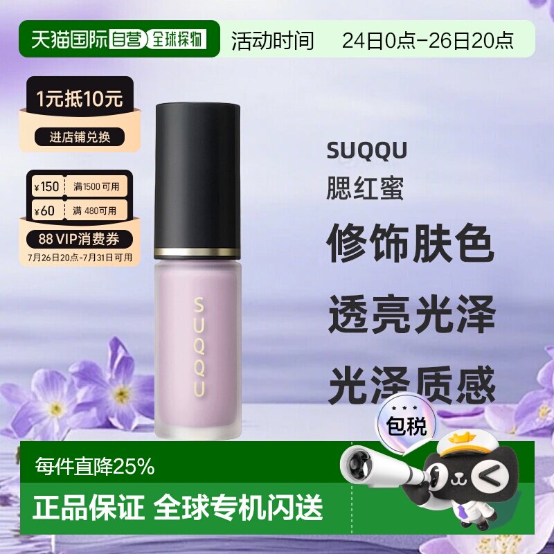 日本直邮SUQQU苏酷腮红蜜全色系自然持久滋润亲和不刺激7.7g正品