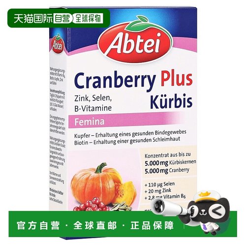 欧洲直邮德国Abtei南瓜籽蔓越莓锌硒胶囊女性膀胱泌尿健康30粒