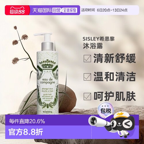 欧洲直邮sisley希思黎绿野芳踪沐浴露250 ML清新舒缓清洁正品保湿