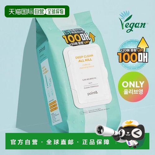 韩国直邮OLIVE YOUNG专享  Point  全能清洁卸妆巾两件装 1g正品