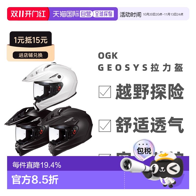 日本直邮OGK Kabuto GEOSYS拉力盔 摩托车头盔越野探险安全防护