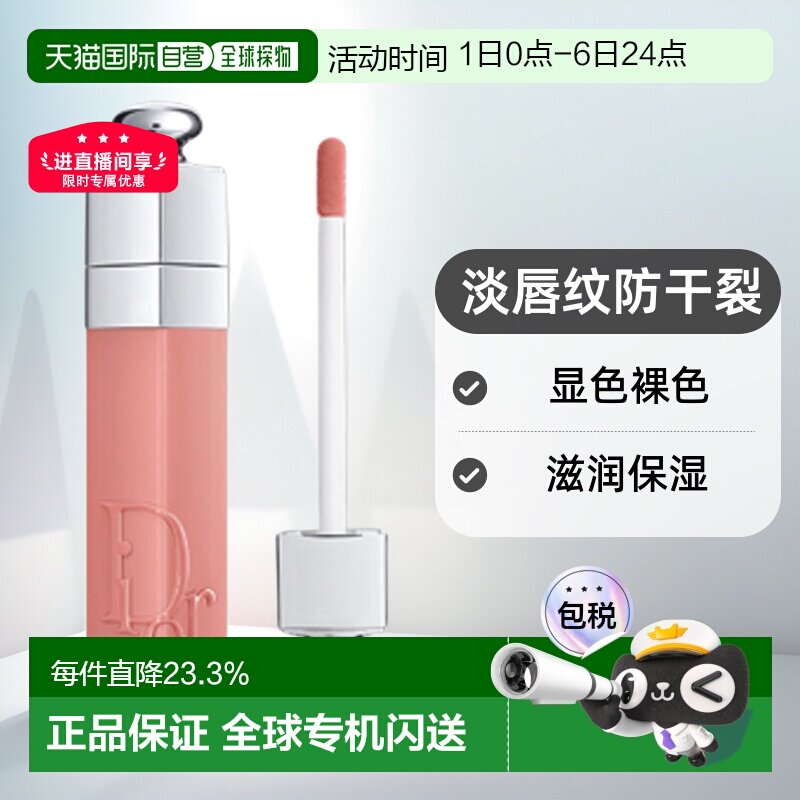 日潮跑腿Dior迪奥魅惑系列唇釉唇蜜润唇膏焕彩口红水光变色正品