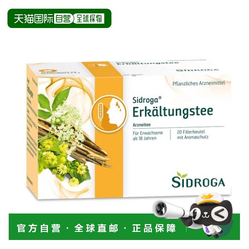 欧洲直邮Sidroga接骨木花感冒发烧柳树皮椴树花茶包效期26年12月