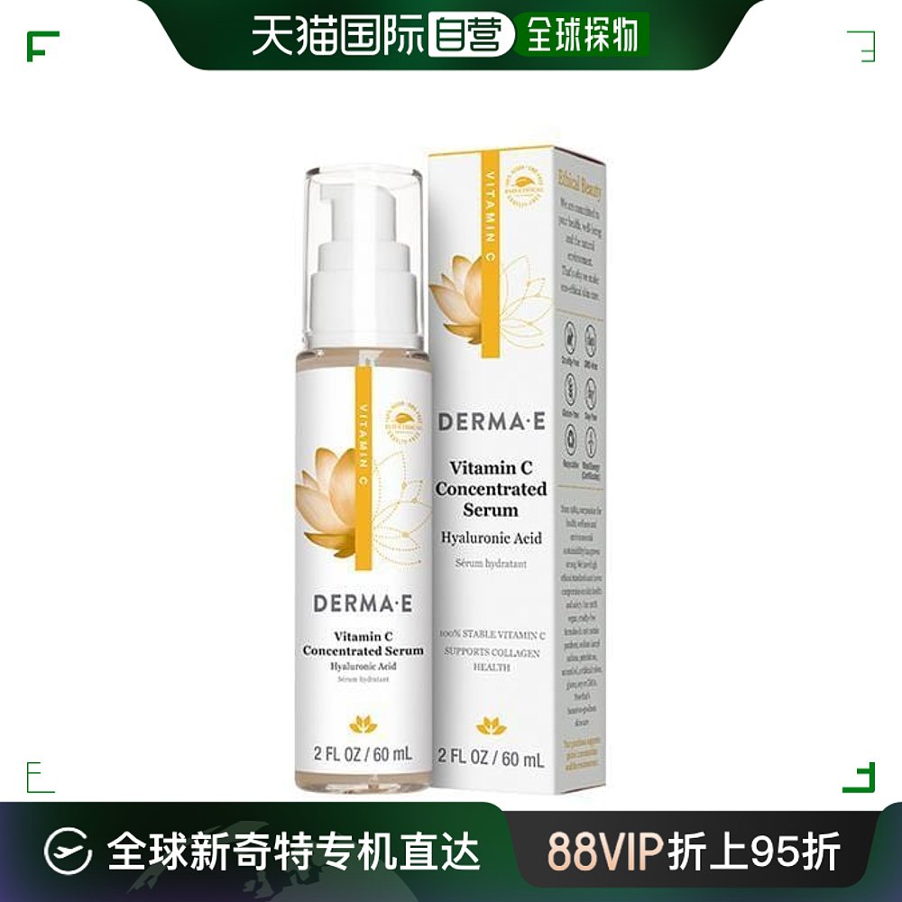 加拿大直邮derma e成人通用精华提亮玻尿酸德玛依