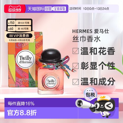 欧洲直邮Hermes爱马仕丝巾（丝意）香水EDP30/50/85ml正品