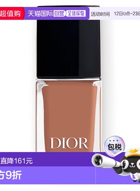 欧洲直邮CHRISTIAN DIOR迪奥指甲油323柔沙裸粉 10ml新款正品美甲