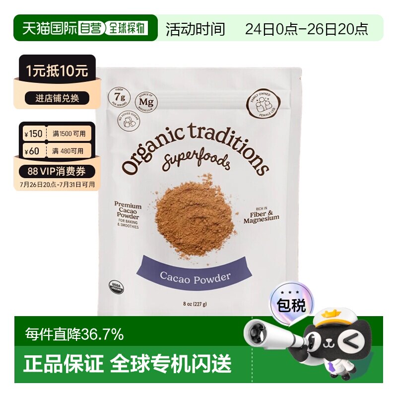 香港直邮有机传统，可可粉，8 盎司（227 克）烘焙低糖巧克力袋装