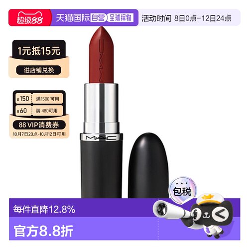 香港直邮MAC 魅可 大子弹头827 DUBONNET-哑光正品