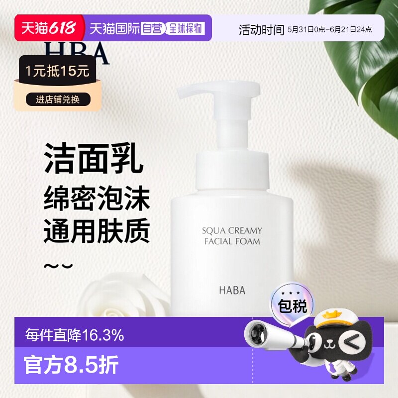 日本直邮HABA绵密泡沫洁面乳280ML正品