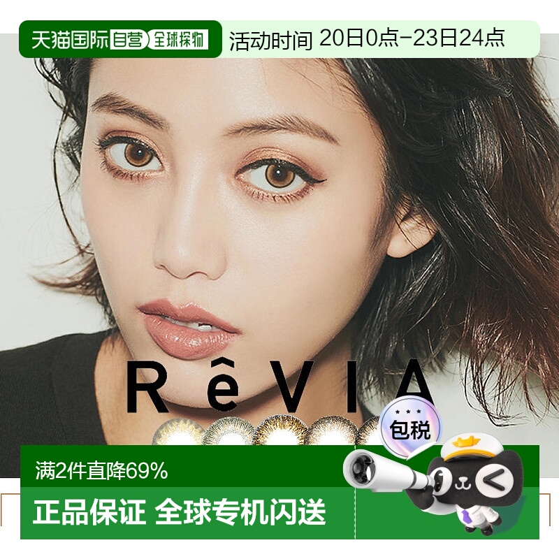 日本直邮revia隐形眼镜月抛型美瞳隐形眼镜2片装方便携带