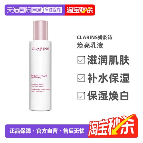 欧洲直邮CLARINS娇韵诗牛奶水/乳焕白淡斑补水保湿200ml新版正品