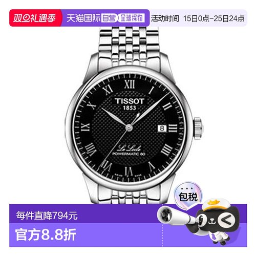 香港直邮 Tissot 天梭力洛克系列钢带80机芯机械男表 T0064071105