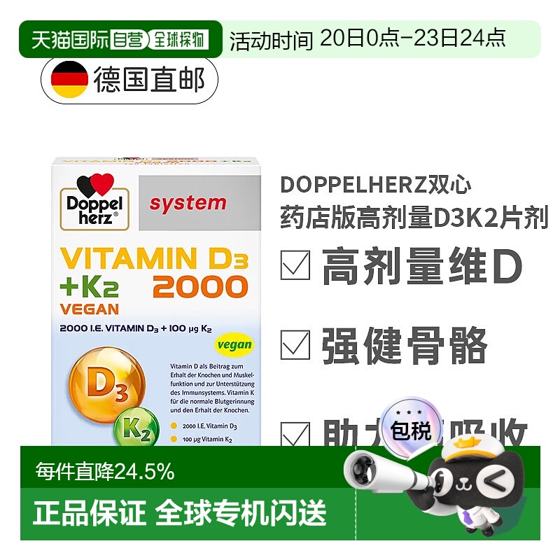 欧洲直邮Doppeherz双心德国维生素D3维D2000+K2片剂骨骼肌肉120粒