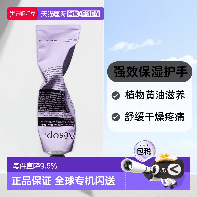 澳大利亚直邮Aēsop伊索 厄勒俄斯芳香护手霜 75ml/支正品保湿