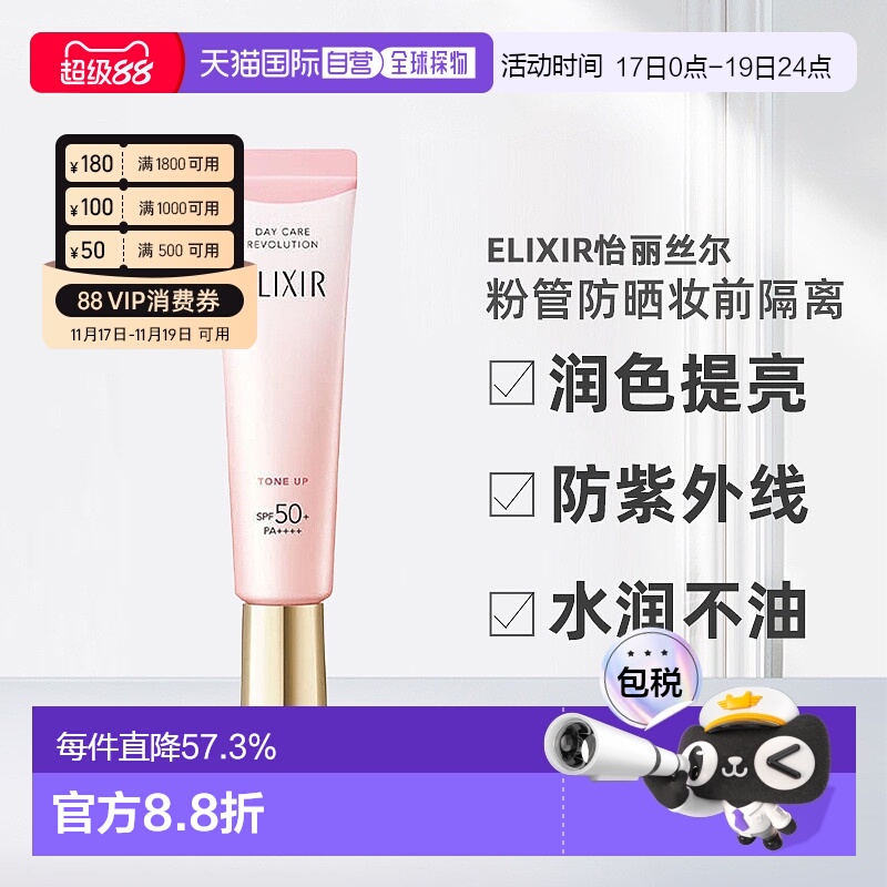 日本直邮怡丽丝尔粉管防晒妆前隔离二合一35g防紫外线润色礼正品