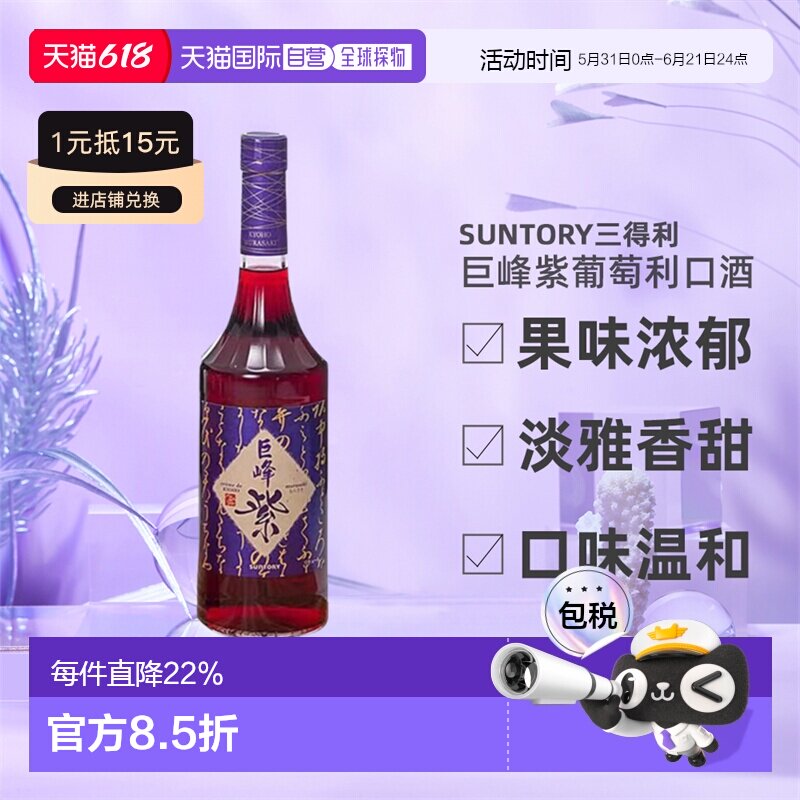 日本直邮SUNTORY三得利巨峰紫葡萄利口酒果味酒力娇酒利口酒700ml