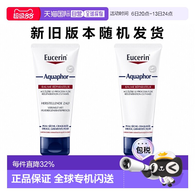 欧洲直邮Eucerin/优色林 Aquaphor干裂肌肤修复膏40克 新旧正品