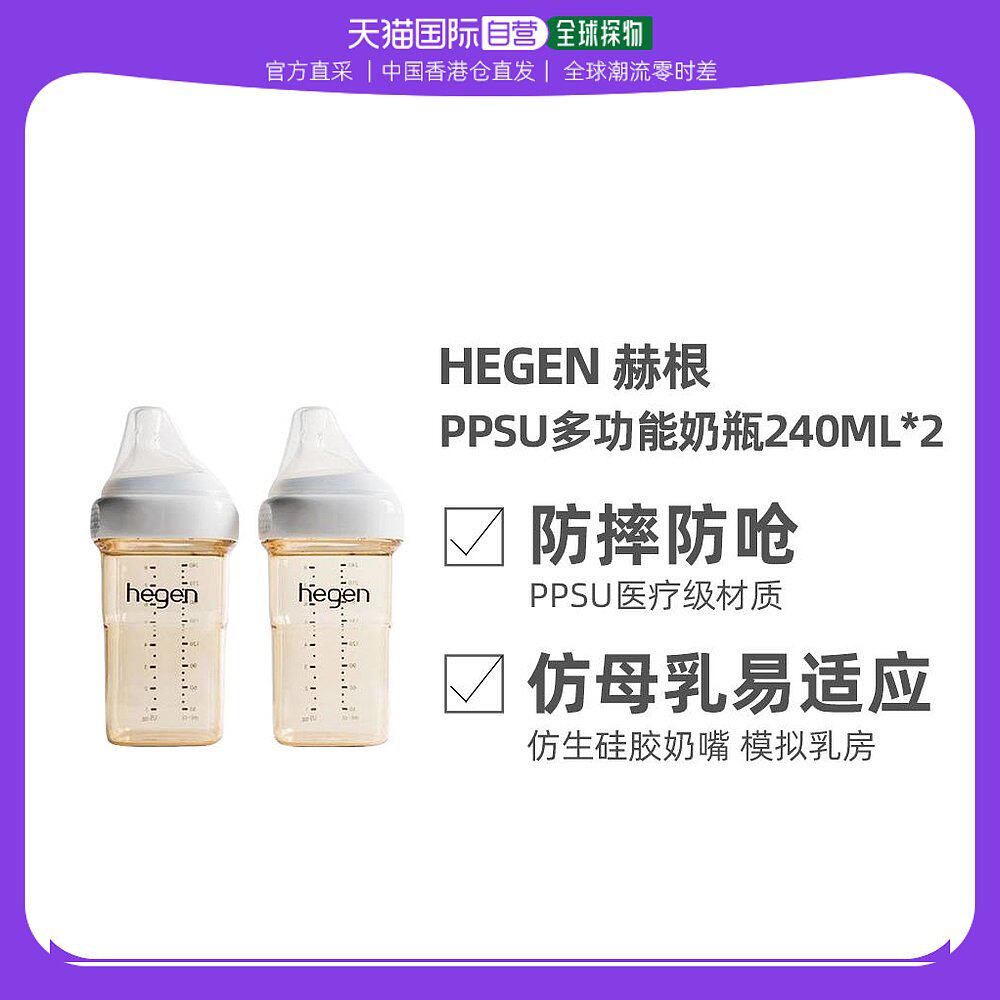 新加坡赫根HegenPPSU多功能防摔新生儿婴儿宝宝宽口奶瓶240ml*2