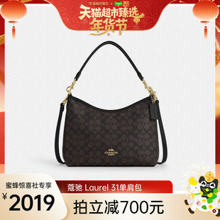 【超级年货节】美国直邮COACH蔻驰Laurel 31老花单肩包流浪包