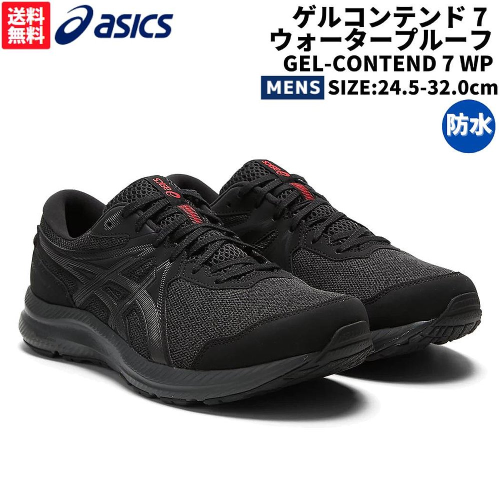 日本直邮ASICSGEL-CONTEND7WP防水男士运动跑步鞋跑步鞋防水