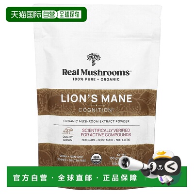 香港直邮真正的蘑菇，狮鬃菇，有机蘑菇提取物粉，5.29 盎司（150