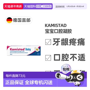 欧洲直邮德国药房Kamistadl洋甘菊宝宝口腔溃疡舒缓消炎凝胶20ml