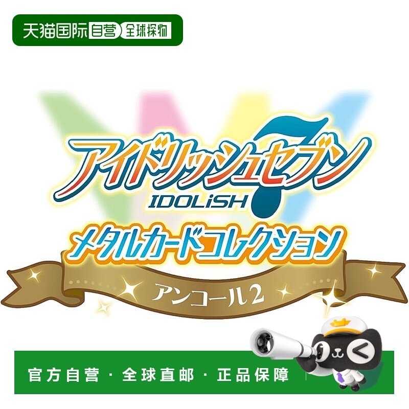 【日本直邮】[万代] IDOLiSH7 金属卡集 Encore 2（24 张卡盒）