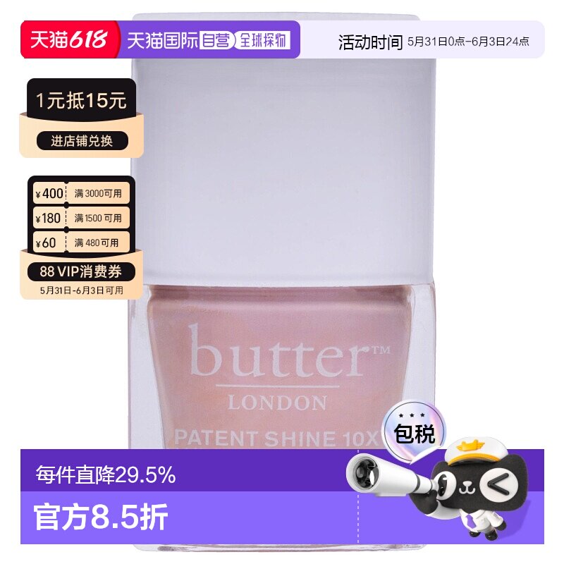 美国直邮Butter LondonPatent Shine 10X 指甲油 - Piece Of正品