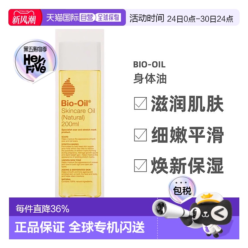 澳大利亚直邮Bio-Oil身体油滋润肌肤细嫩平滑焕新保湿不粘腻正品