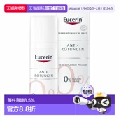 欧洲直邮Eucerin德国优色林抗红特护面霜50ml修红舒安霜敏感皮肤