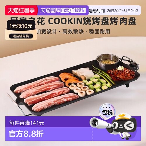韩国直邮kitchenflower厨房之花cookin烧烤盘烤肉盘66cm KEG-CK66