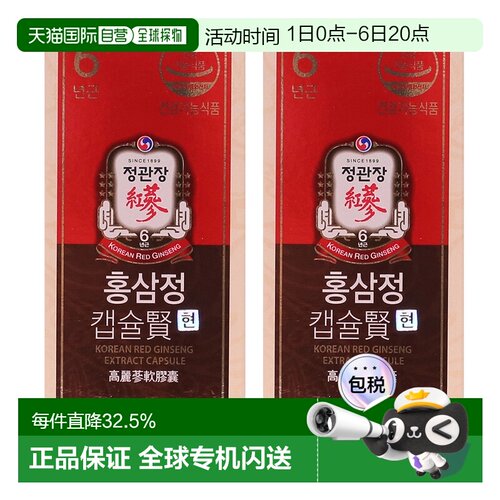 韩国直邮正官庄红参精胶囊平衡活力呵护健康温和滋养100粒*2