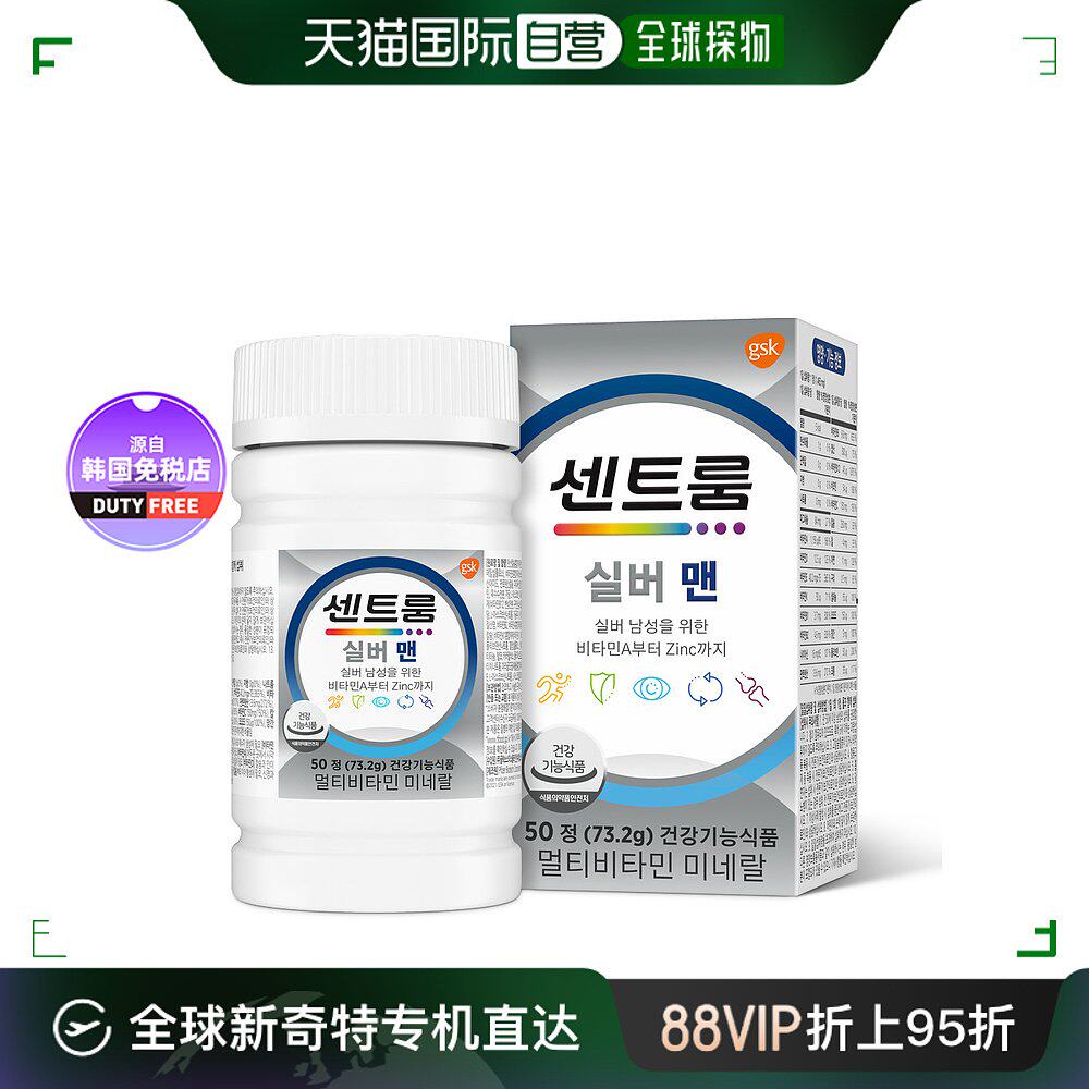 【韩国直邮】centrum男性维生素味道浓郁温和滋补健康营养果香味