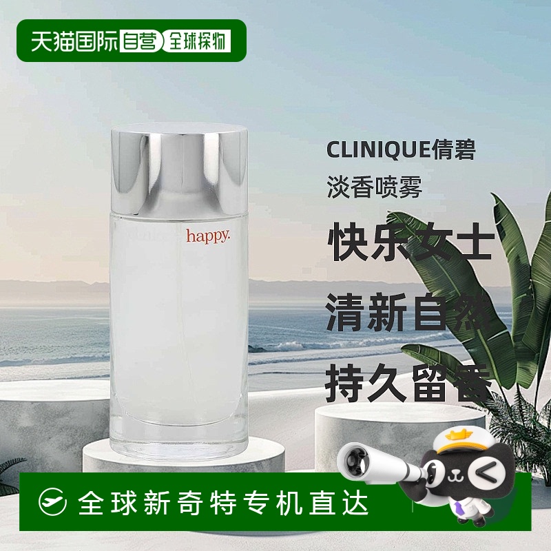 欧洲直邮Clinique倩碧淡香喷雾持久留香清新自然正品品牌香水EDP